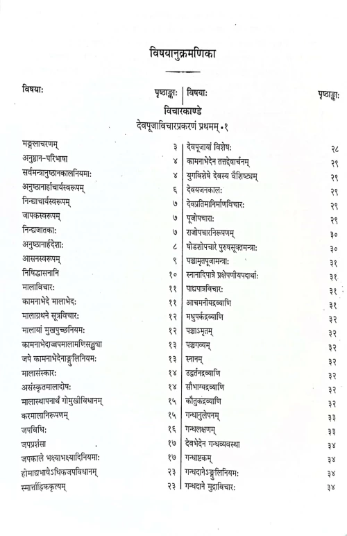 Anusthana Prakasa 1-2 Vols (CSBG 612)